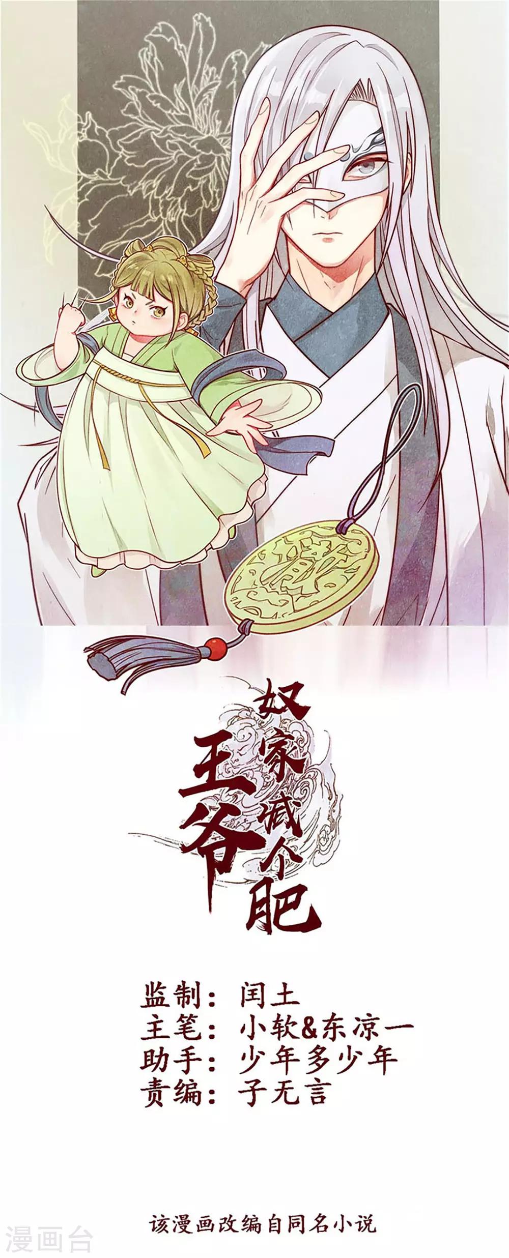 王爺，奴家減個肥 - 第39話 恐懼 - 1