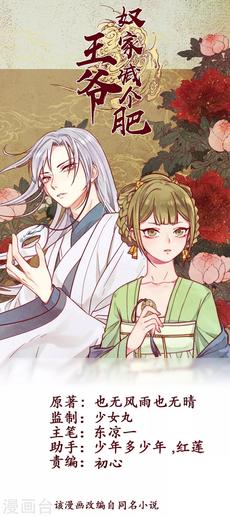 王爺，奴家減個肥 - 第81話 真相浮出水面 - 1