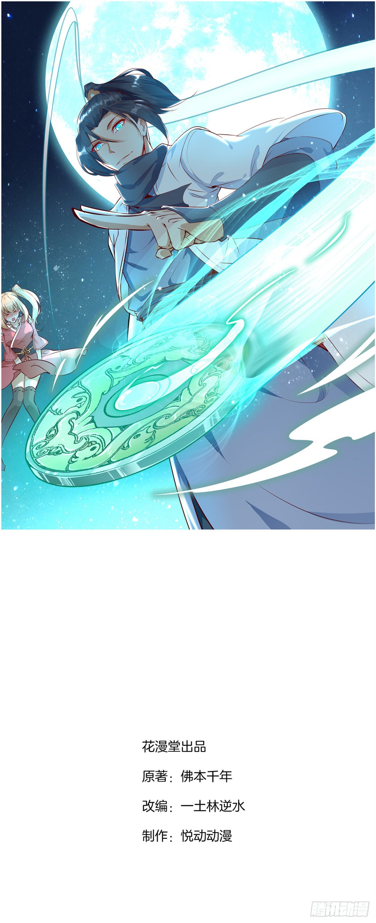 网游：被迫成为隐藏职业！ - 第100话 乘胜追击 - 1