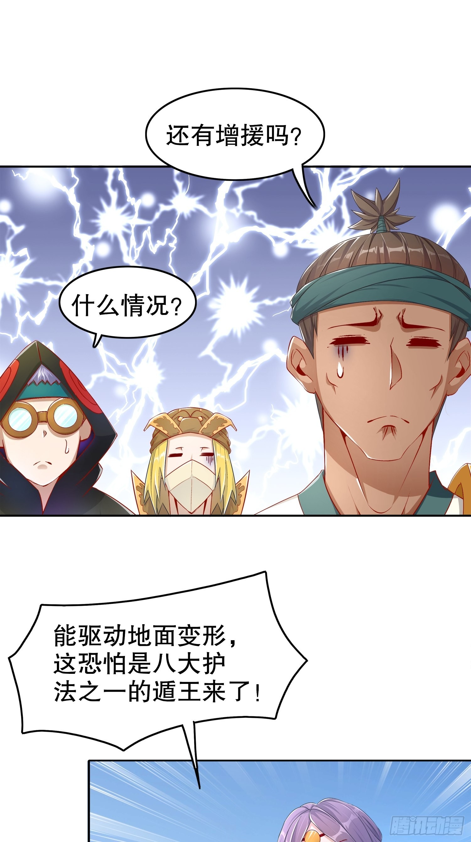 網遊：被迫成爲隱藏職業！ - 第92話 遁地之王 - 1