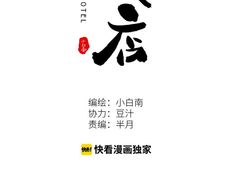 忘憂旅店 - 第21話 被嚇走的新房客！(1/3) - 2