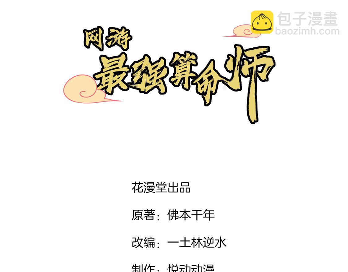 網遊：我能觸發100%暴擊！ - 第6話 羅盤啓動！(1/2) - 3