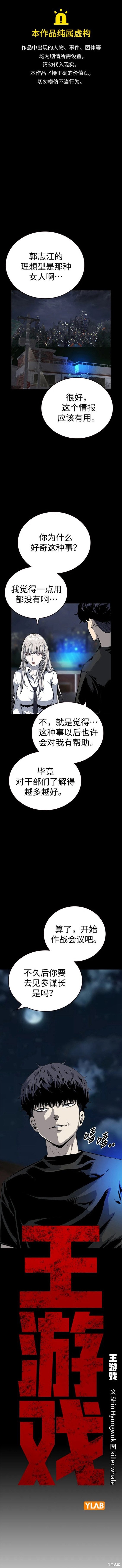 王遊戲 - 第30話 - 1