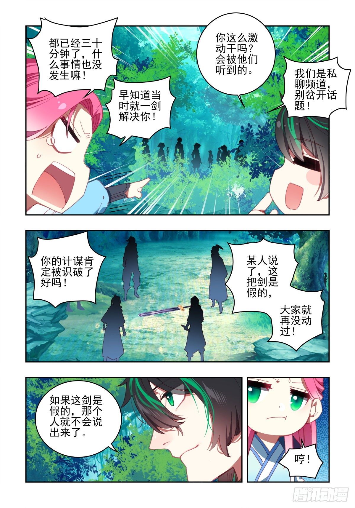 網遊之江湖任務行 - 15 跑腿小妹養成記 - 2