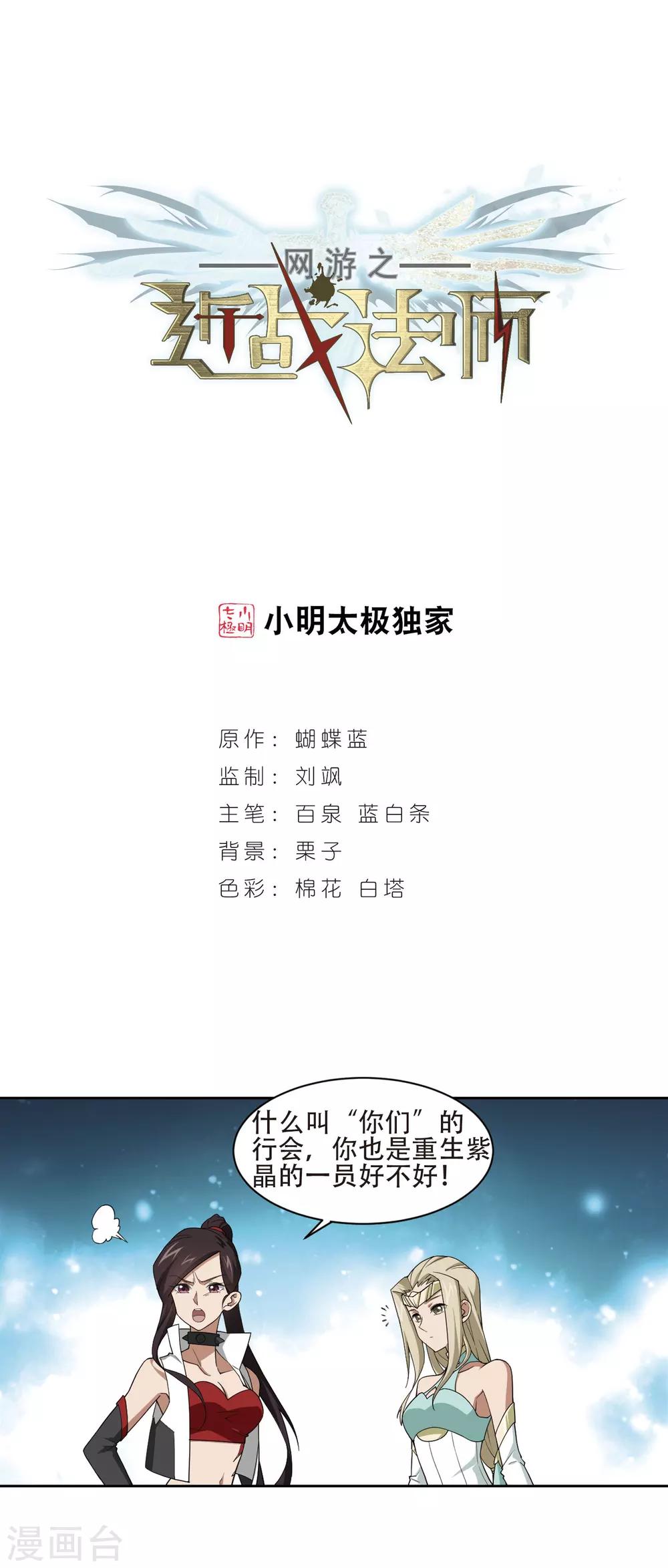 網遊之近戰法師 - 第194話 女孩子們的接納條件2 - 1
