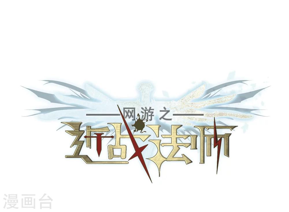 網遊之近戰法師 - 第202話 來自四面八方的覬覦1 - 1