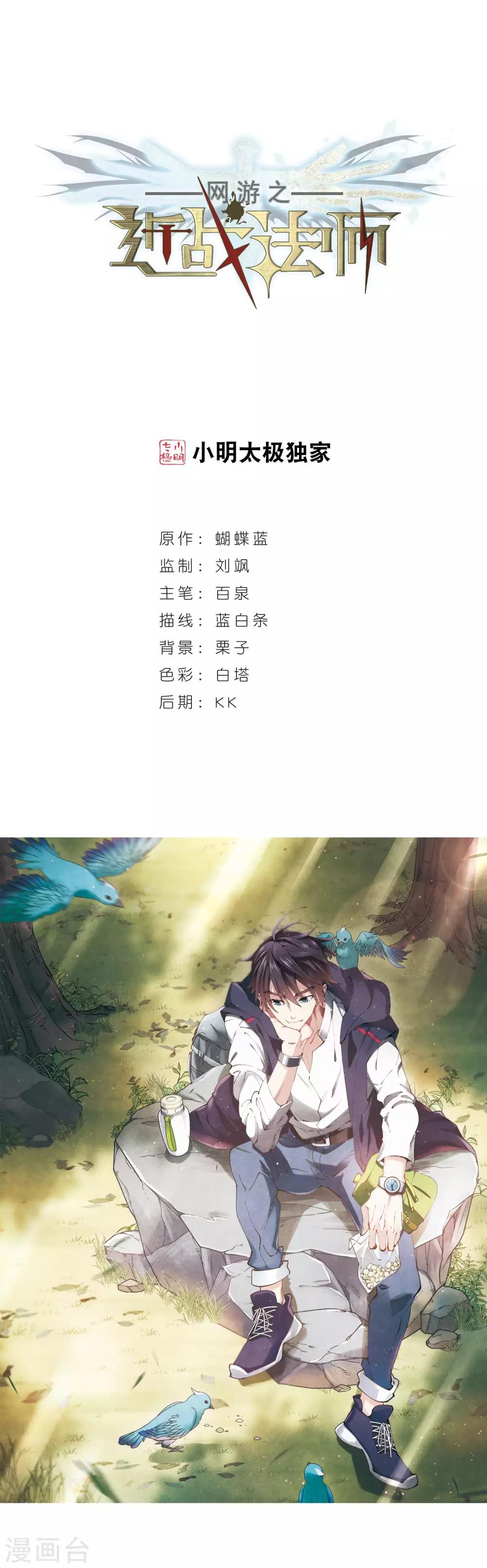 網遊之近戰法師 - 第236話 各懷鬼胎2 - 1