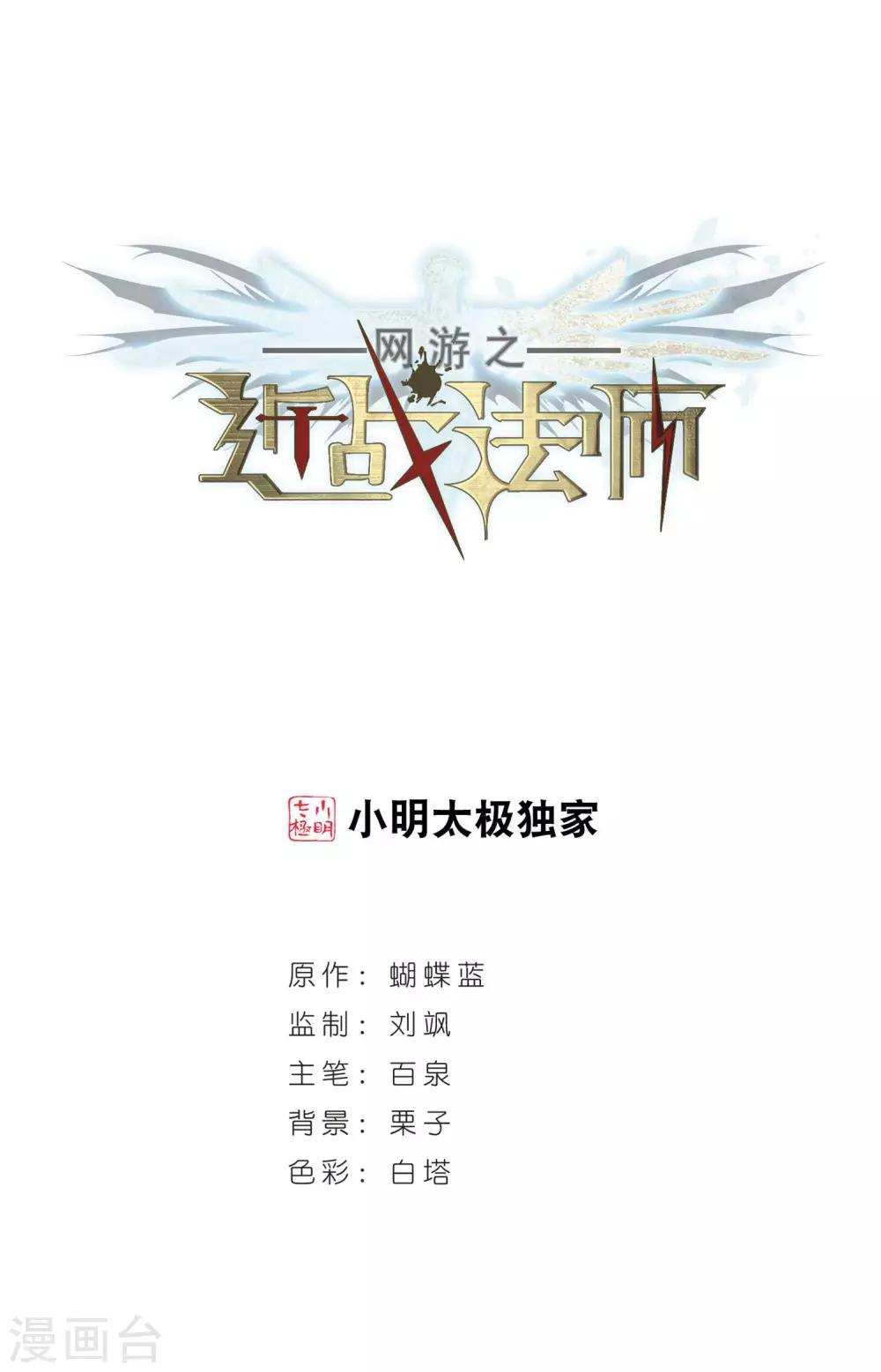 網遊之近戰法師 - 第246話 搶地盤3 - 1