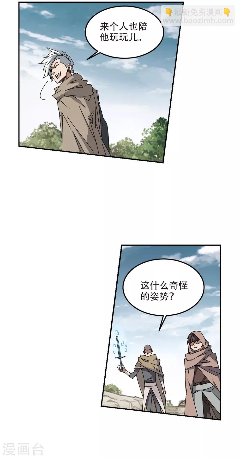 網遊之近戰法師 - 第284話 拔刀術2 - 2