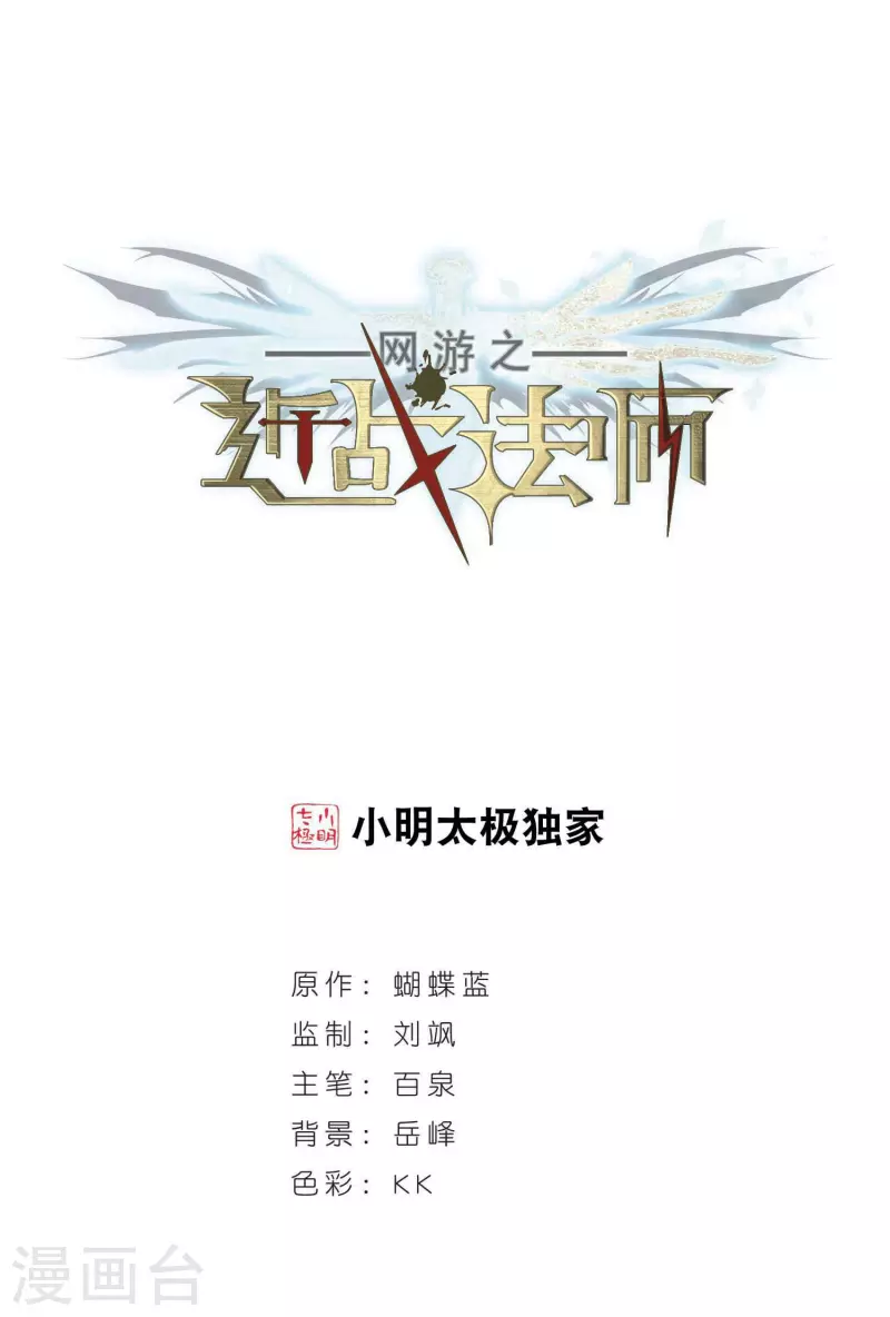 網遊之近戰法師 - 第354話 身份暴露3 - 1