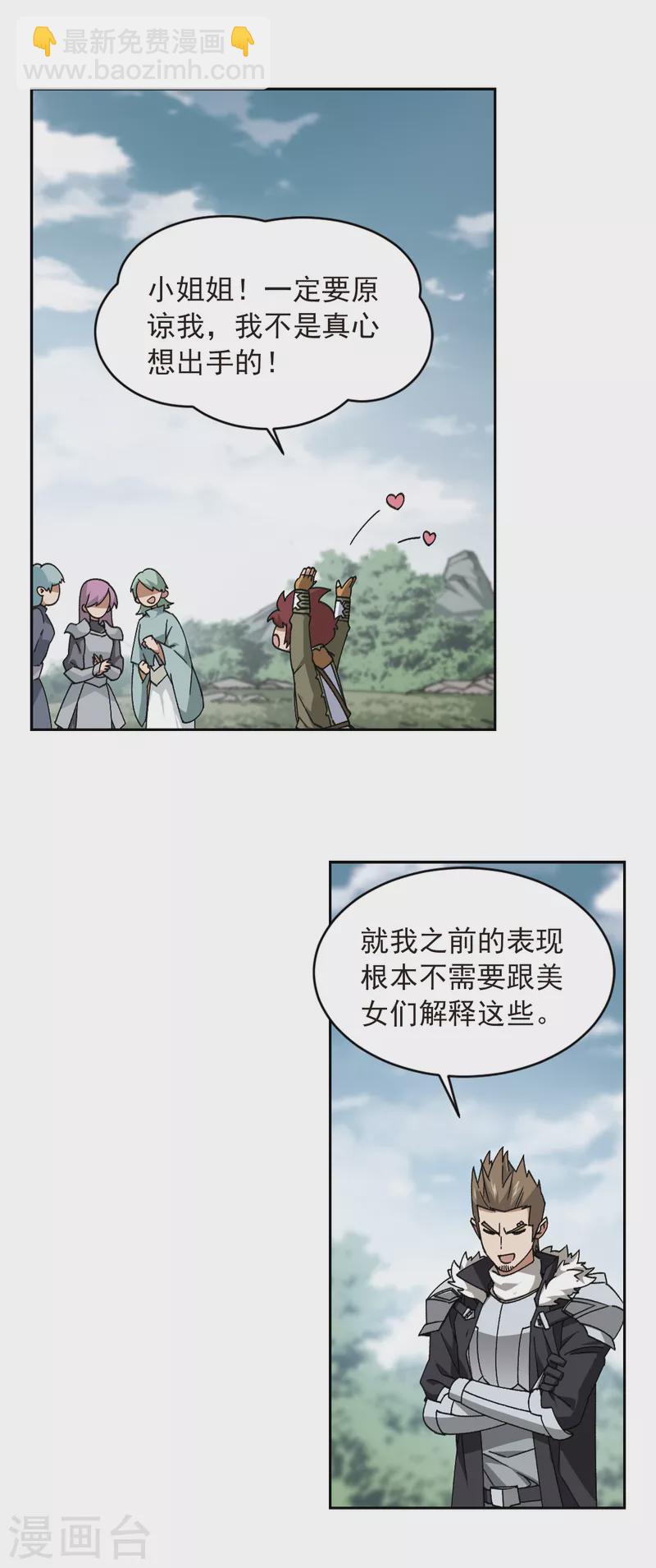 網遊之近戰法師 - 第358話 技能卷軸1 - 2
