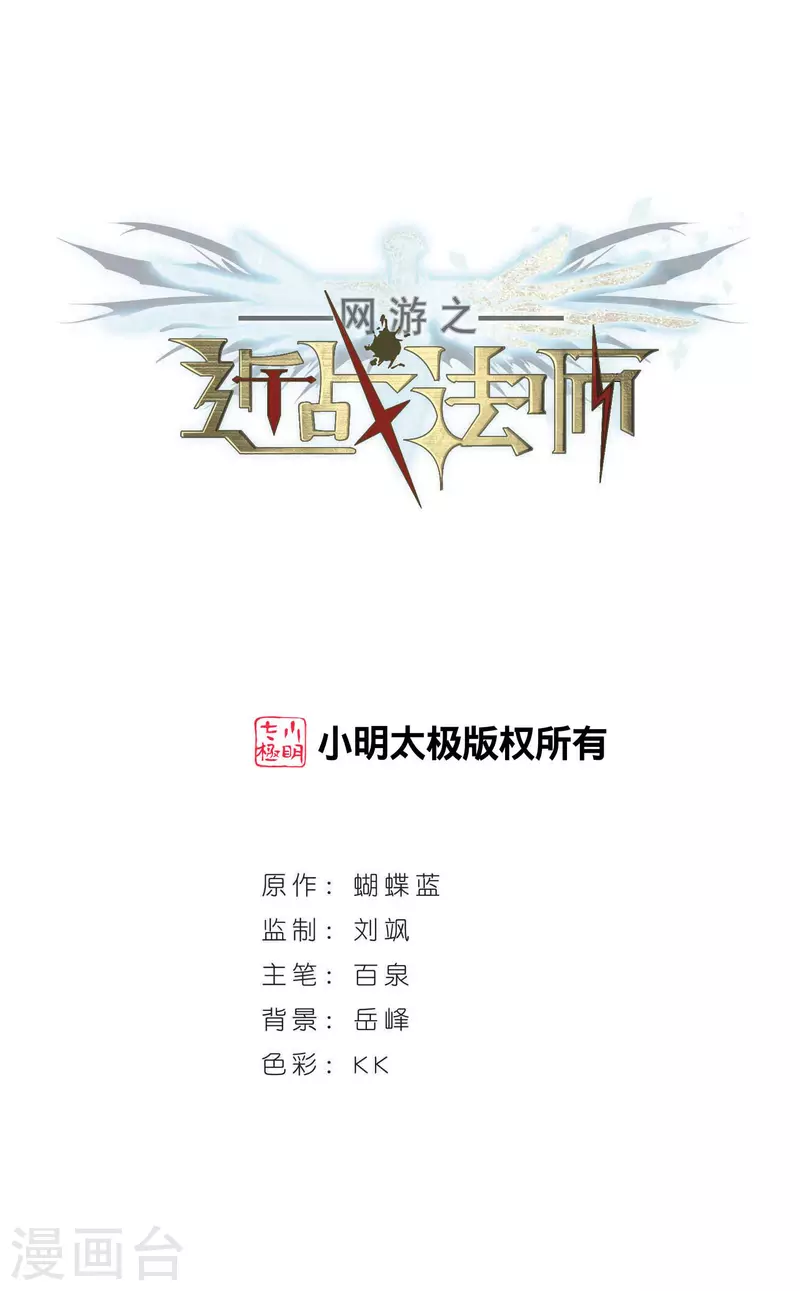 網遊之近戰法師 - 第370話 電系法師1 - 1