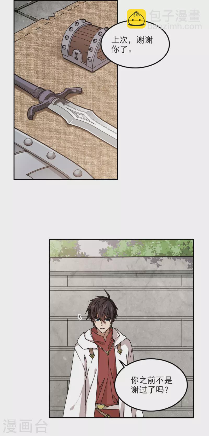網遊之近戰法師 - 第370話 電系法師1 - 2