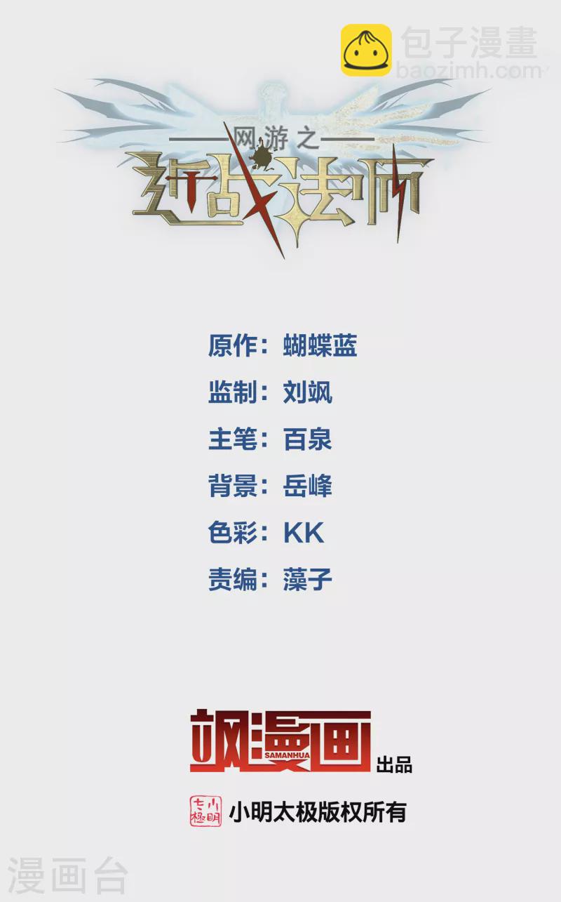 網遊之近戰法師 - 第406話 暗中博弈1 - 2