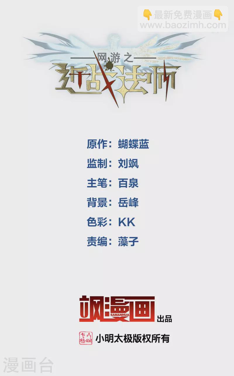 網遊之近戰法師 - 第432話 痛擊我的隊友 - 2