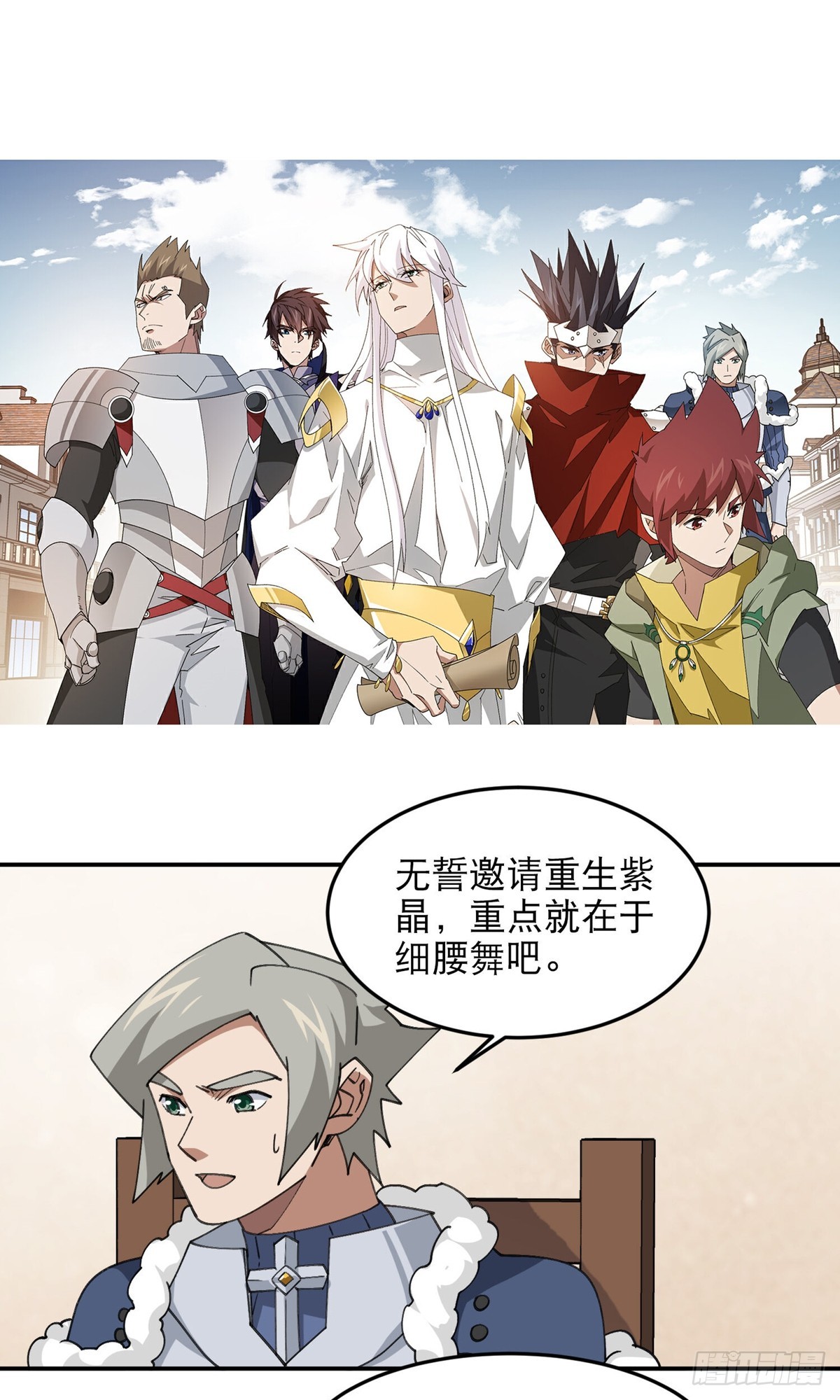 網遊之近戰法師 - 第494話超大團隊，集結，出發 - 1