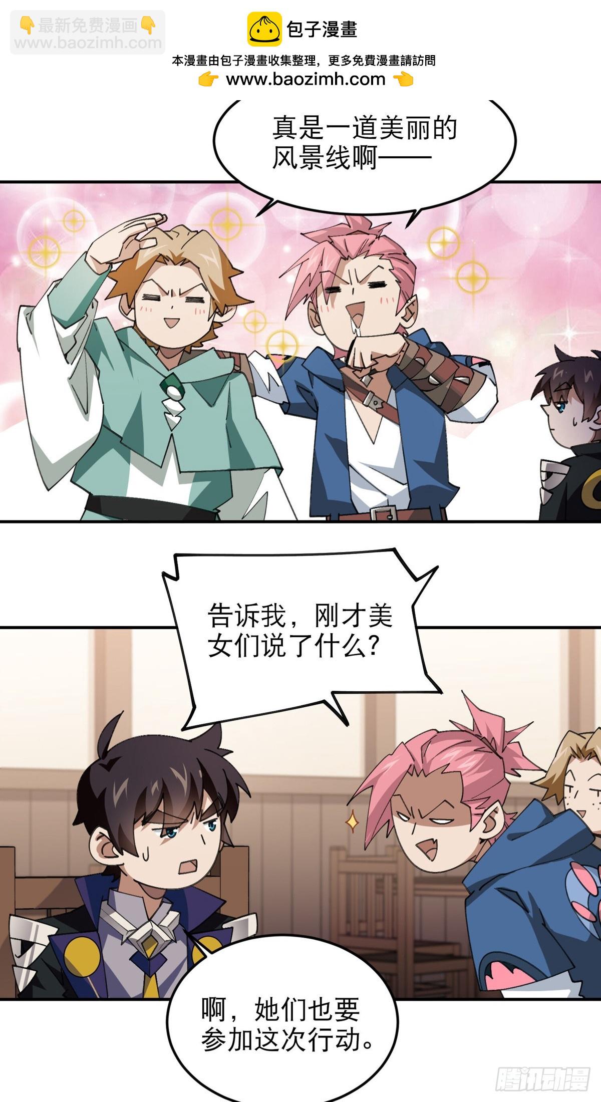 網遊之近戰法師 - 第494話超大團隊，集結，出發 - 2