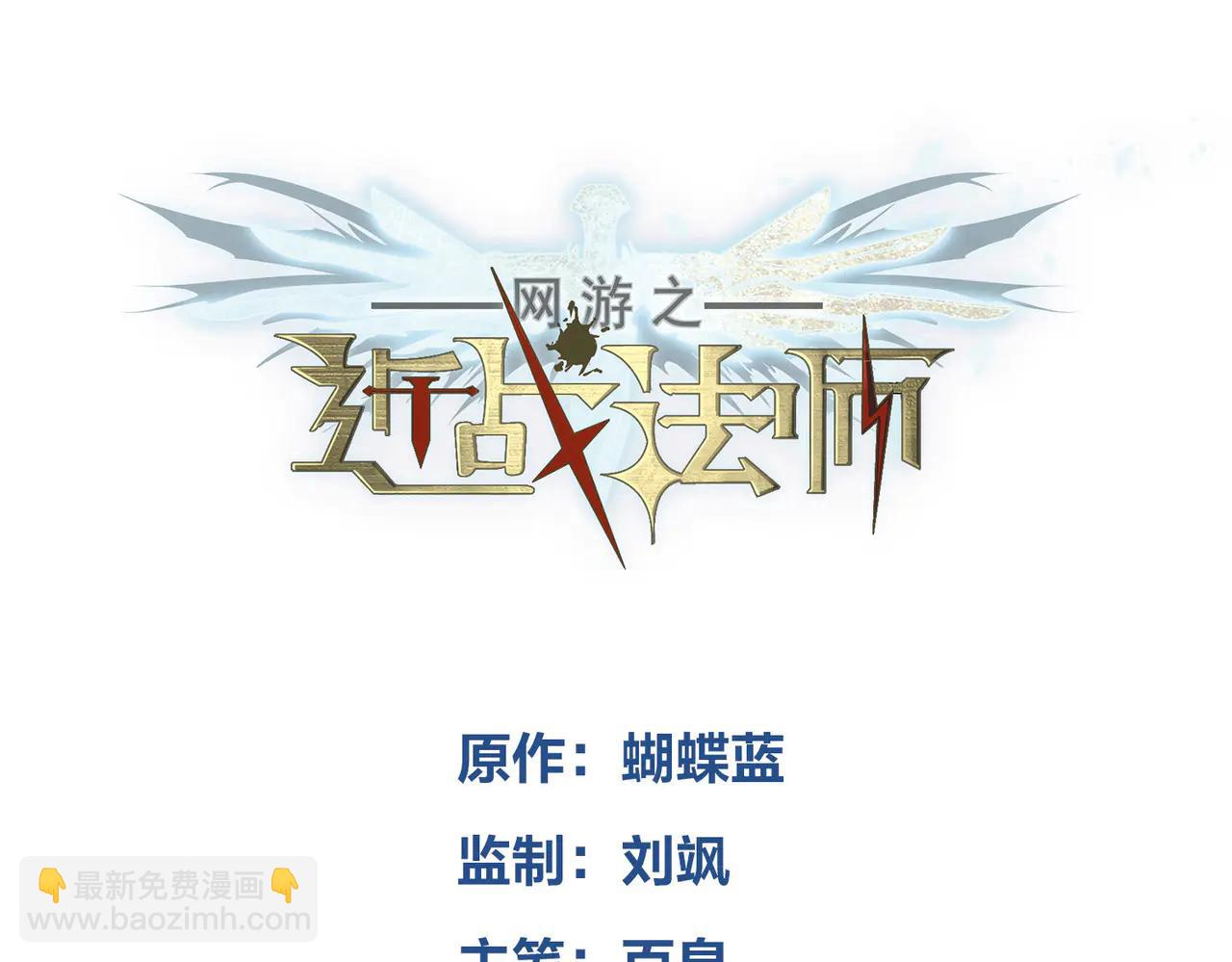 網遊之近戰法師 - 第536話 援兵出現？ - 3