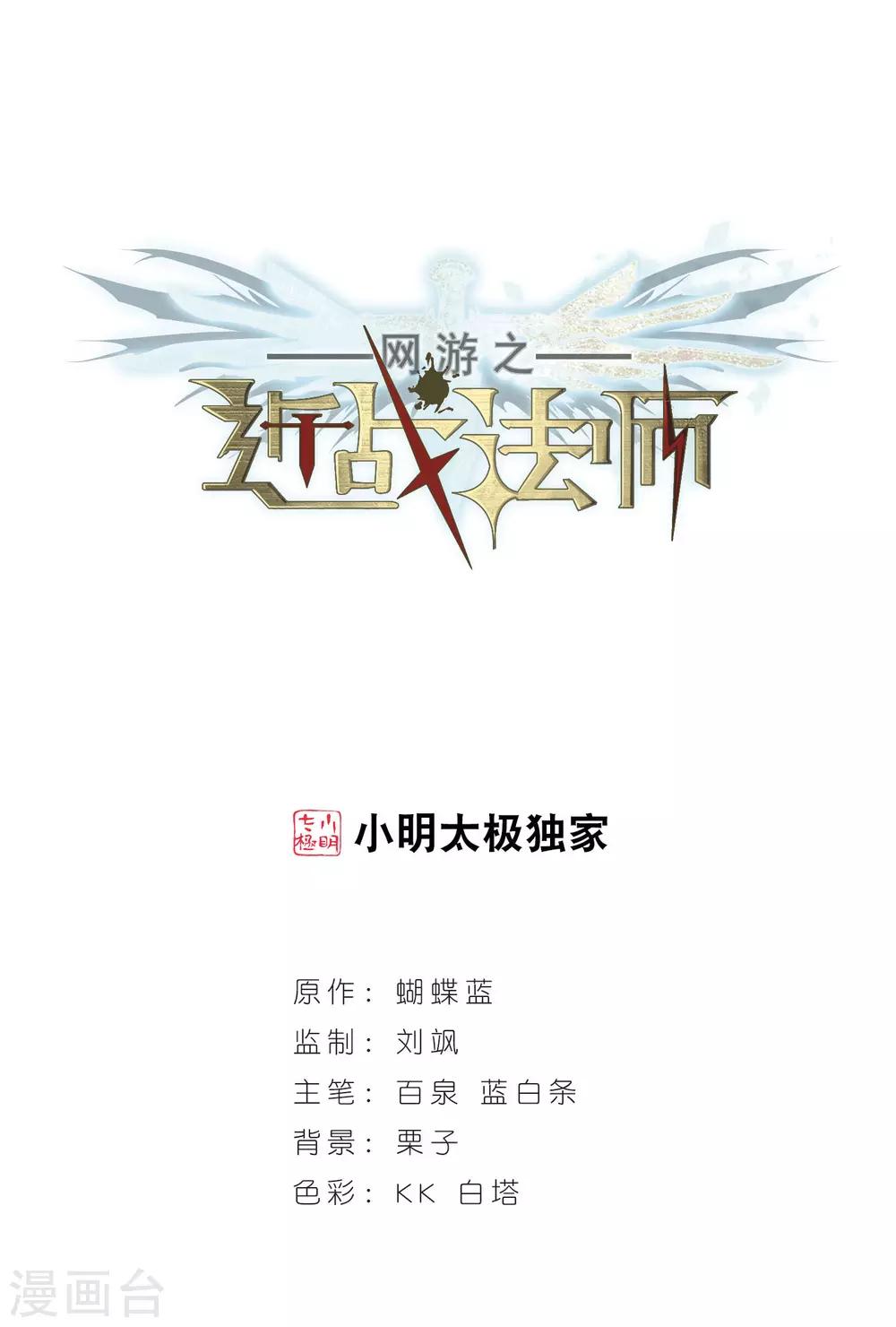 網遊之近戰法師 - 第74話 救星1 - 1