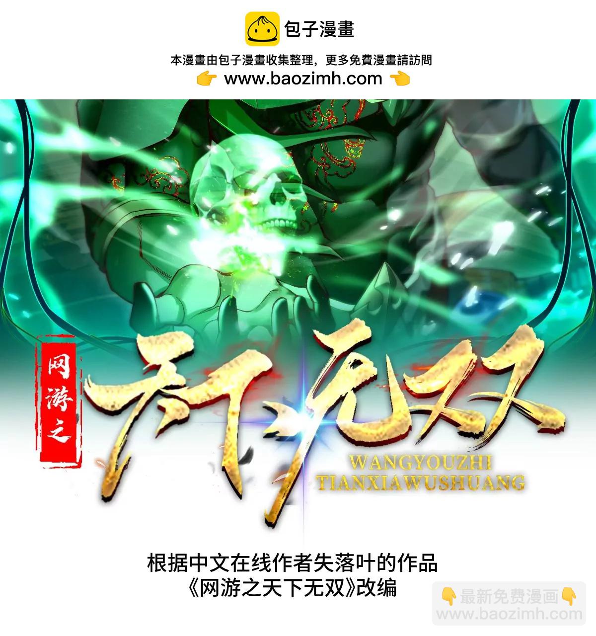 網遊之天下無雙 - 第1話 （上）(1/3) - 2