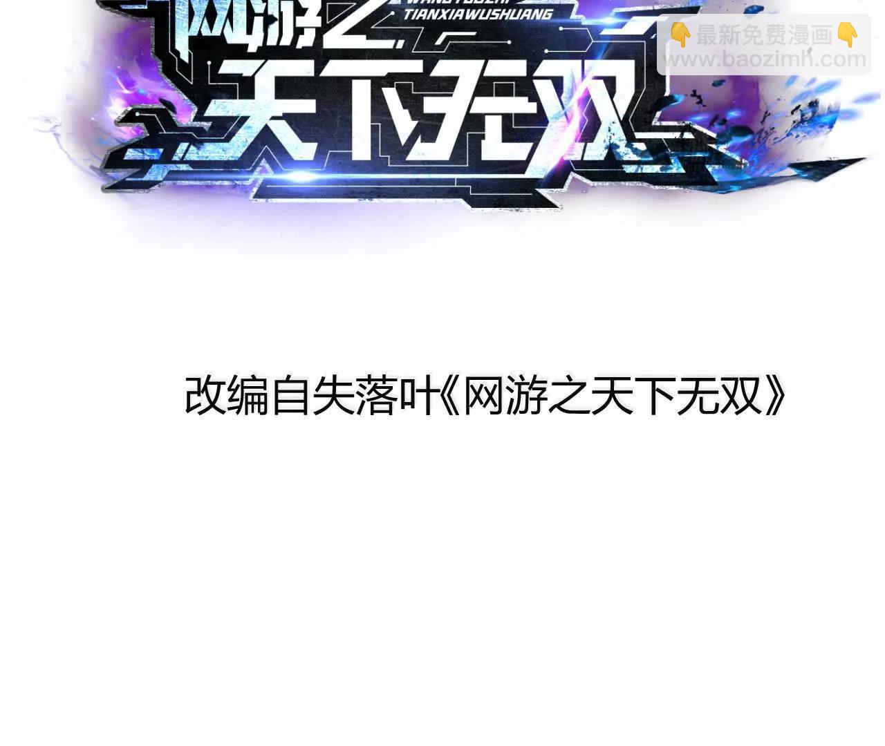 網遊之天下無雙【重製版】 - 第35話福禍？BOSS級寵物！(1/5) - 3