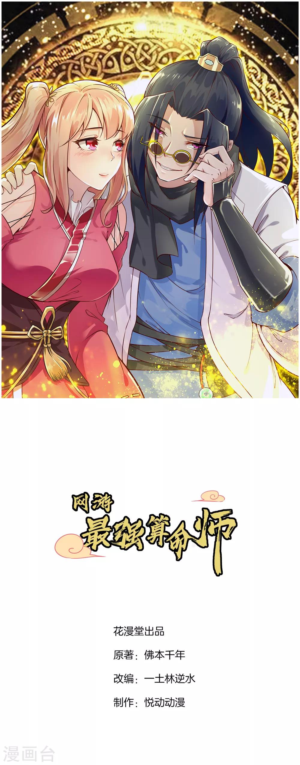 網遊之最強算命師 - 第24話 錢沒了！ - 1