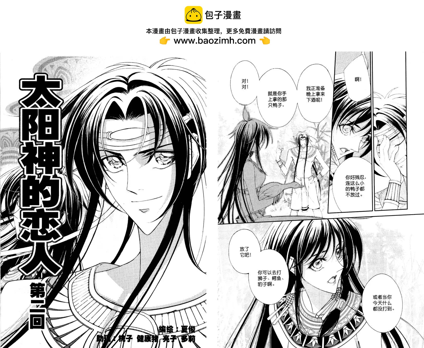王與妃 - 第02回 - 2