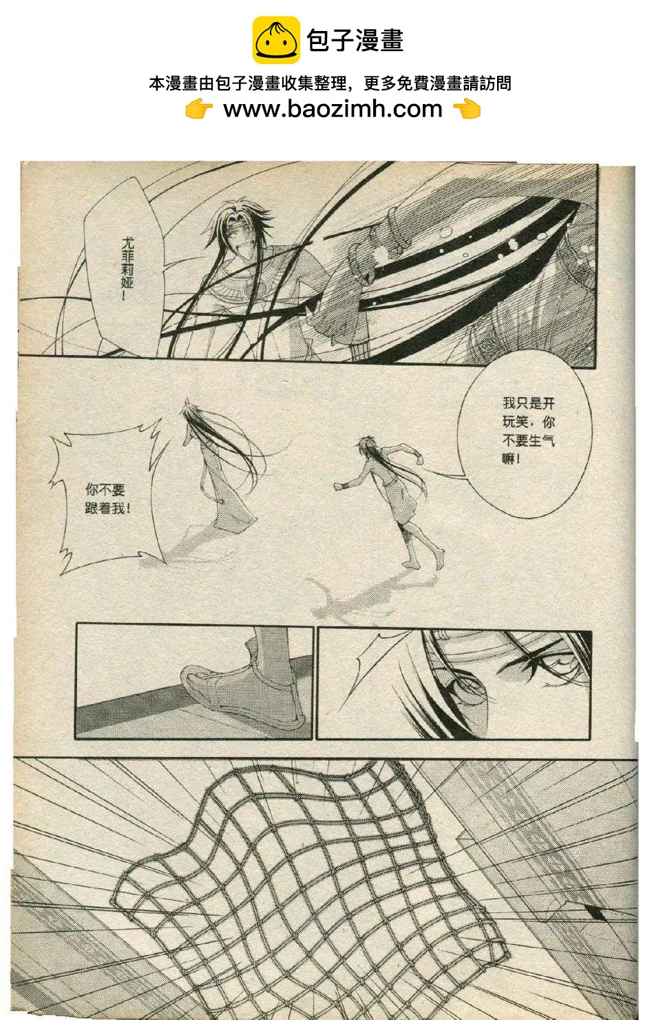 王與妃 - 第04回 - 2