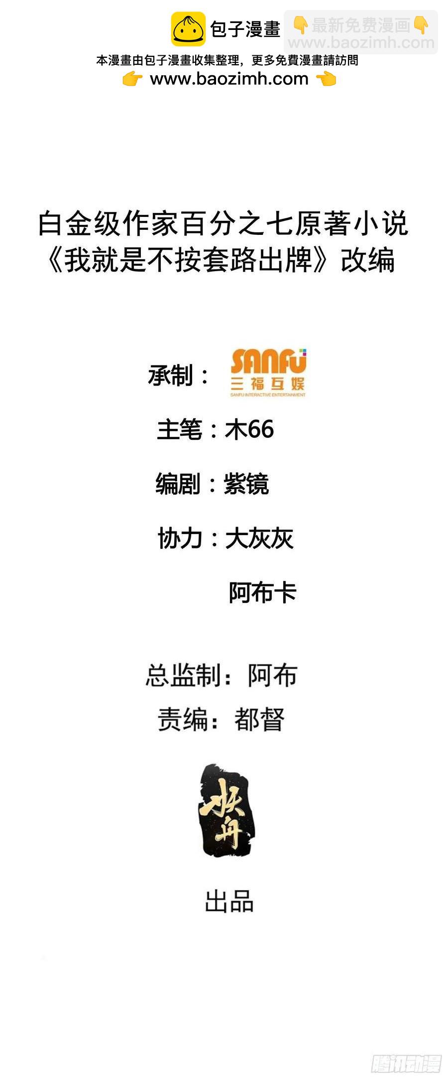 王者大師兄(我就是不按套路出牌 - 第132話：樹立強者人設 - 2