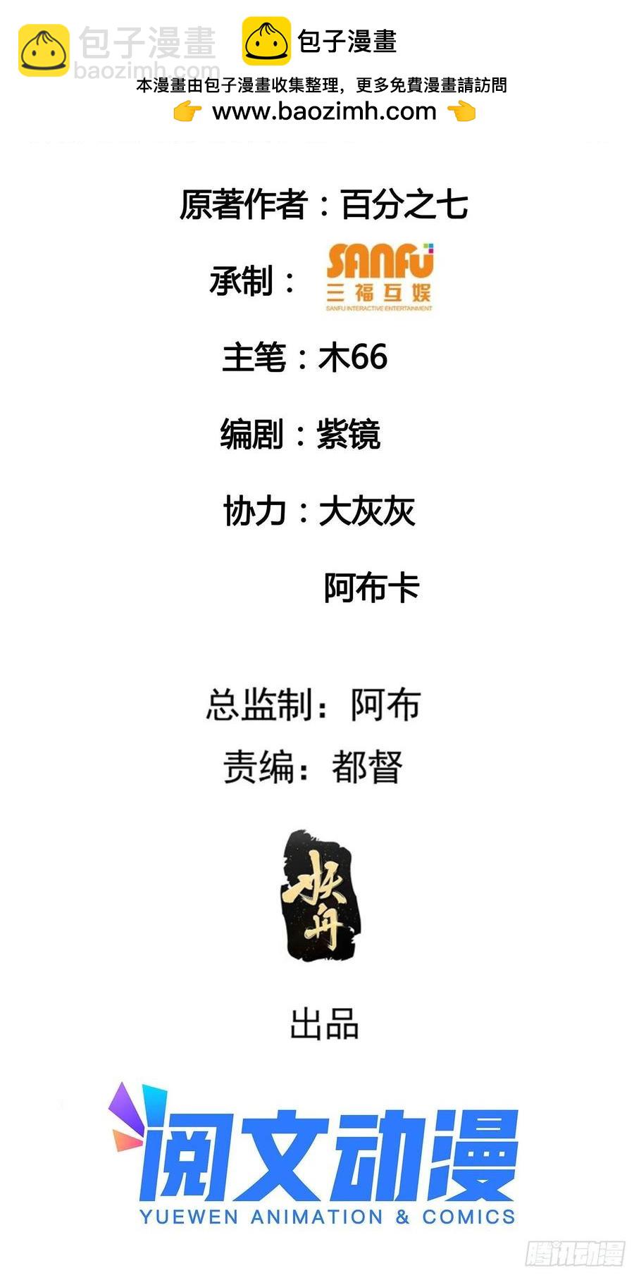 王者大師兄(我就是不按套路出牌 - 第73話 魔教來襲 - 2