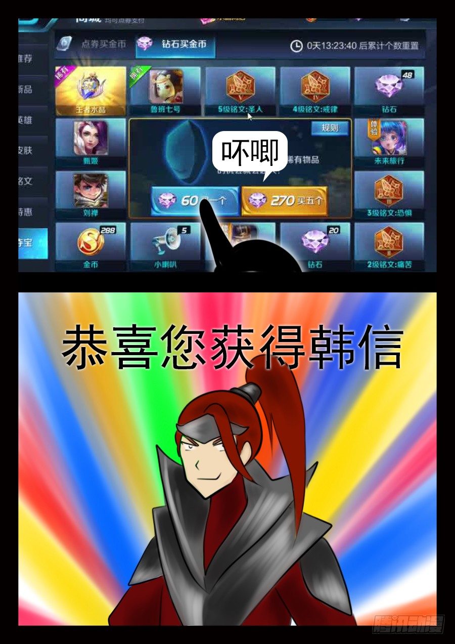 王者榮耀超神的小兵 - 真相 - 2