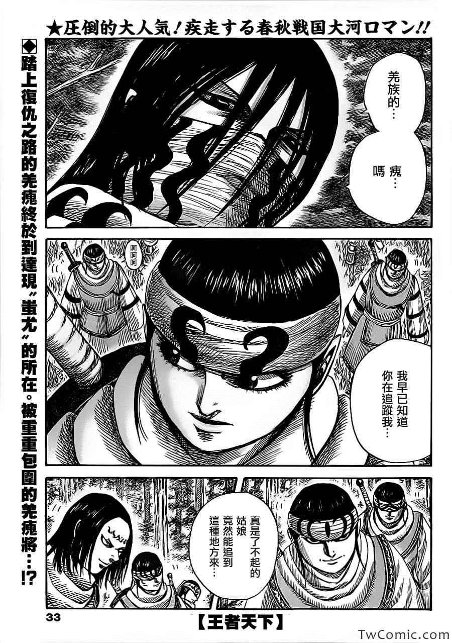 王者天下 - 第358話 - 1