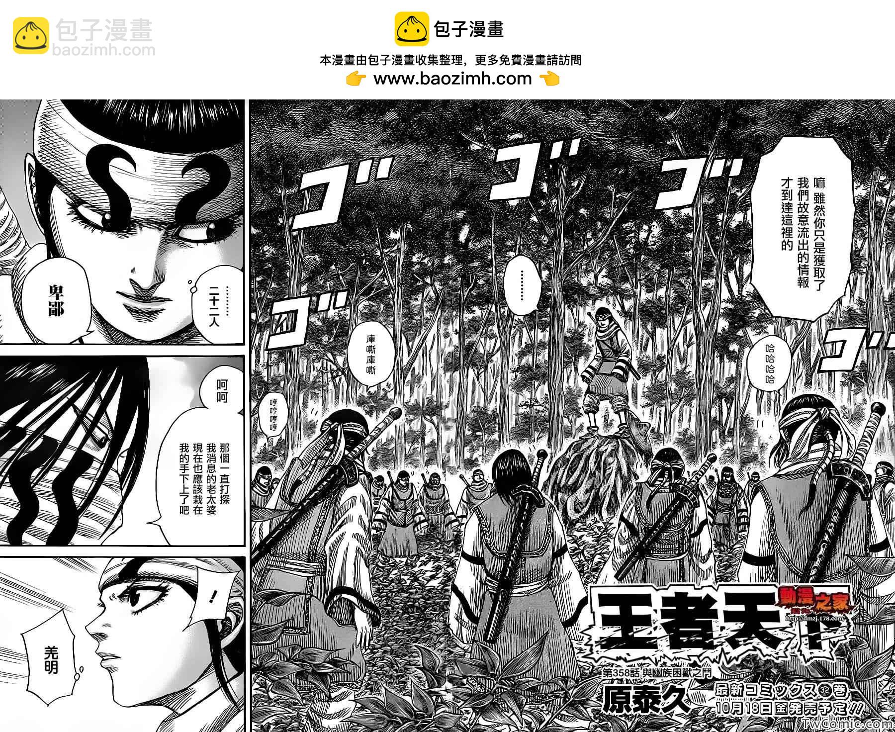 王者天下 - 第358話 - 2