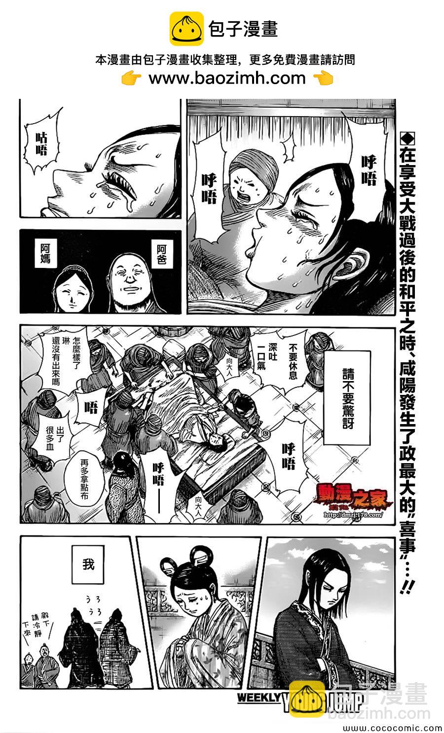 王者天下 - 第366話 - 2