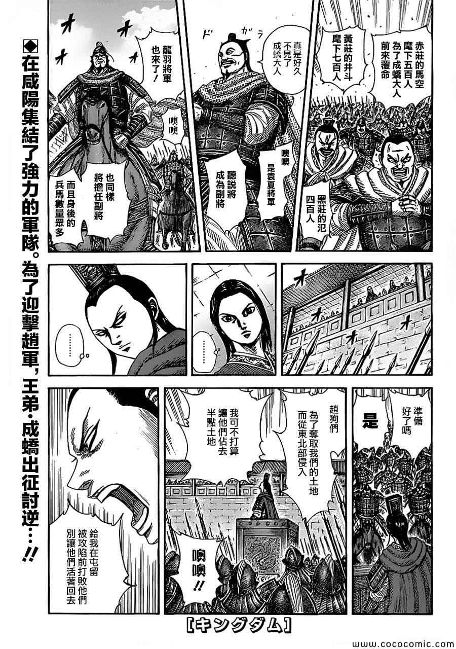 王者天下 - 第370話 - 1