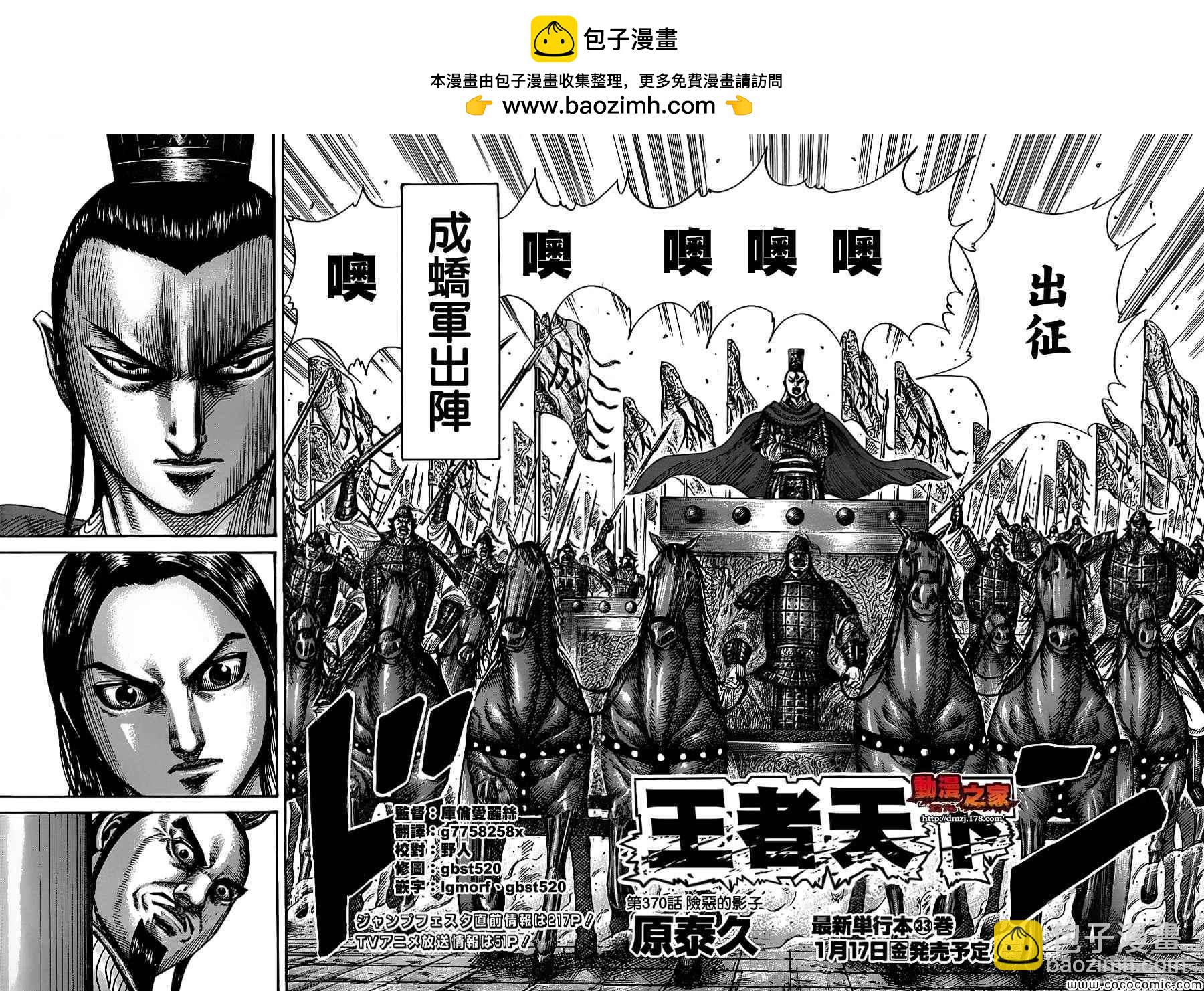 王者天下 - 第370話 - 2