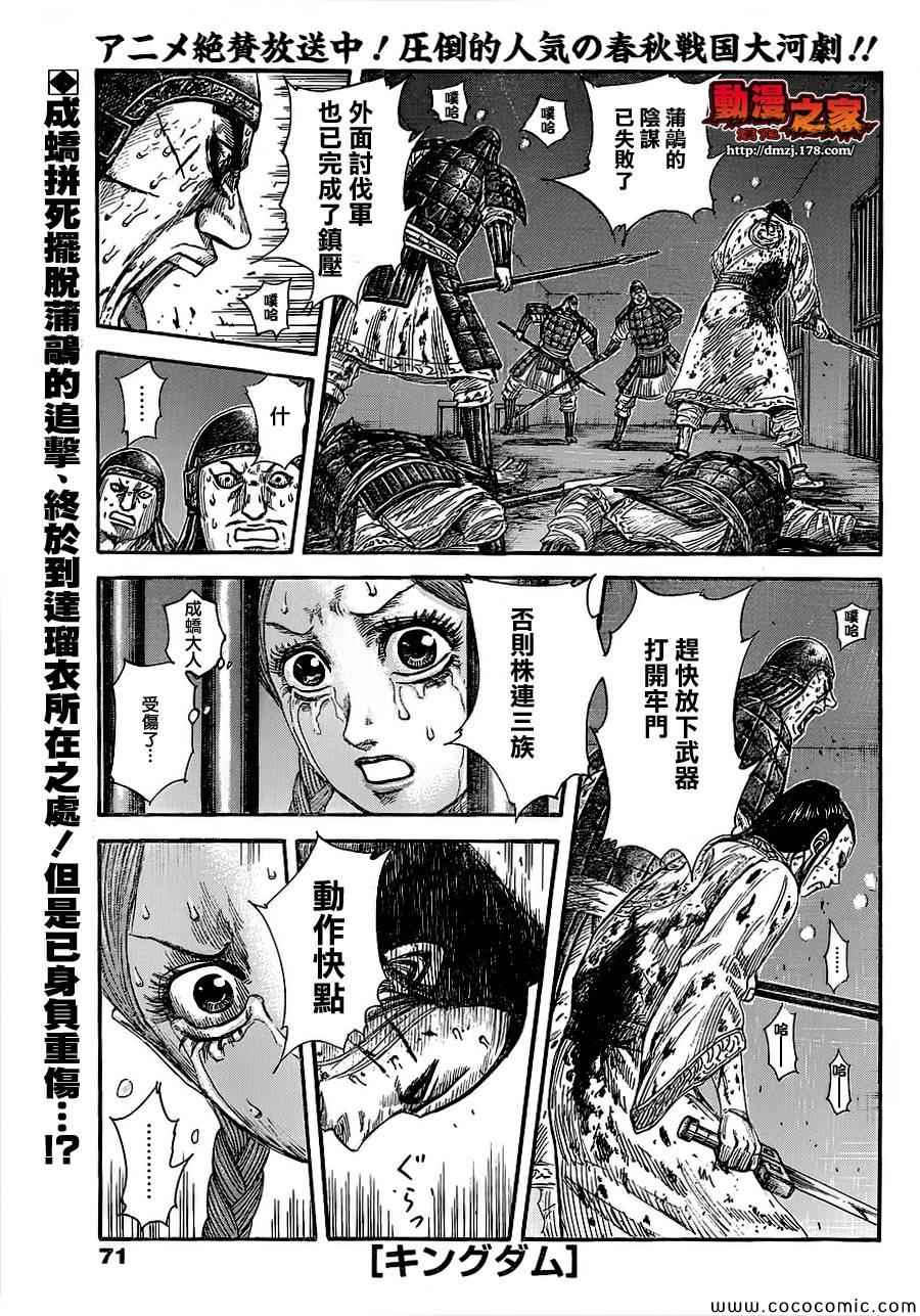 王者天下 - 第376話 - 1