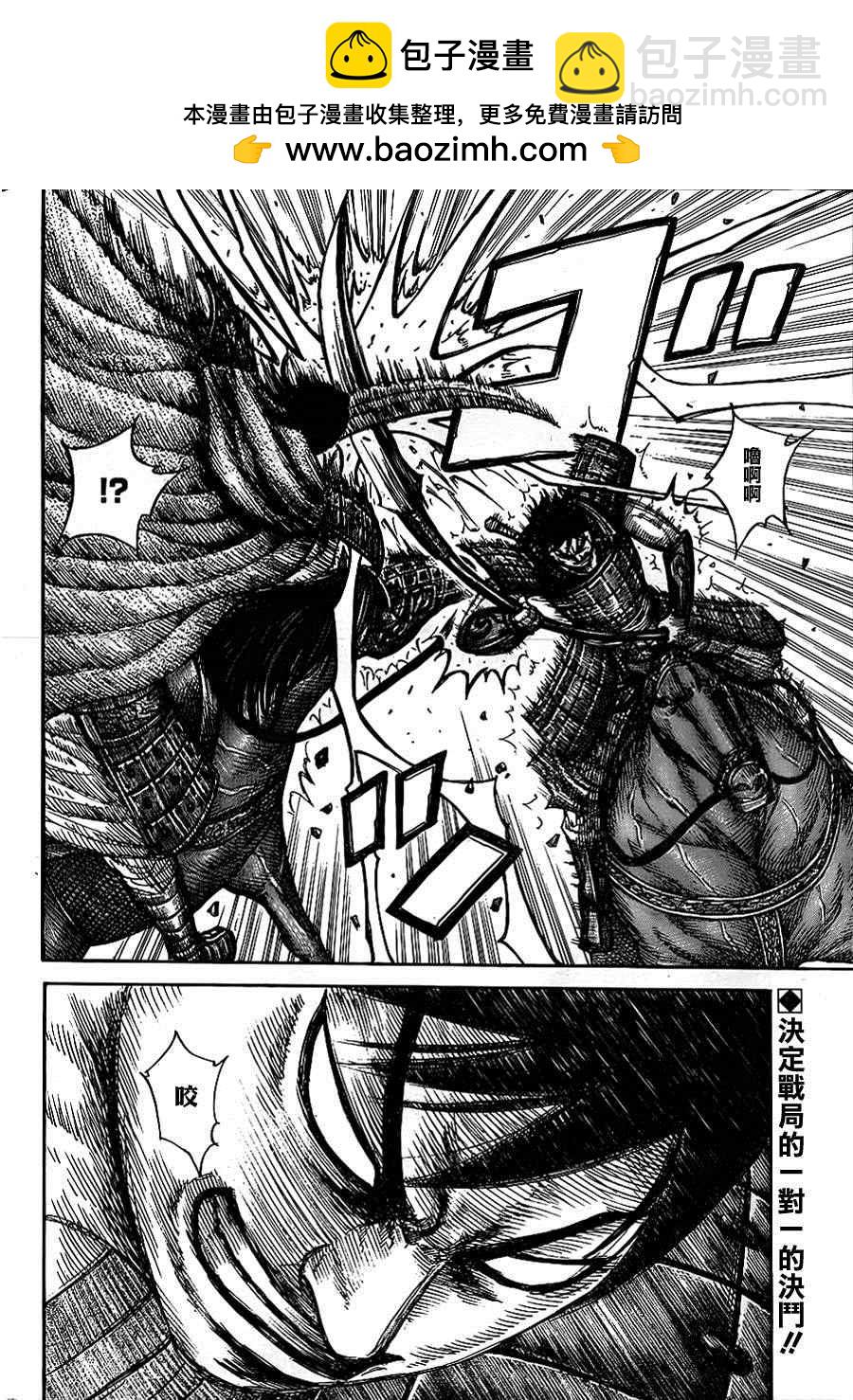 王者天下 - 第384話 - 2