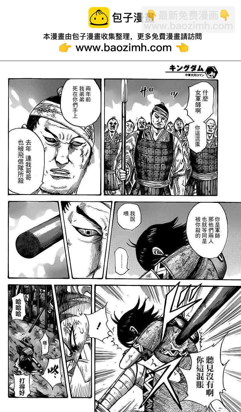 王者天下 - 第386話 - 2