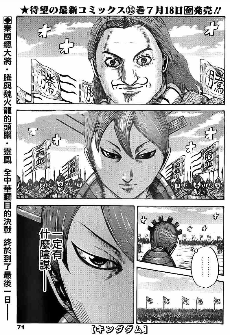 王者天下 - 第394話 - 1