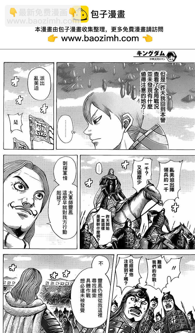 王者天下 - 第394話 - 2