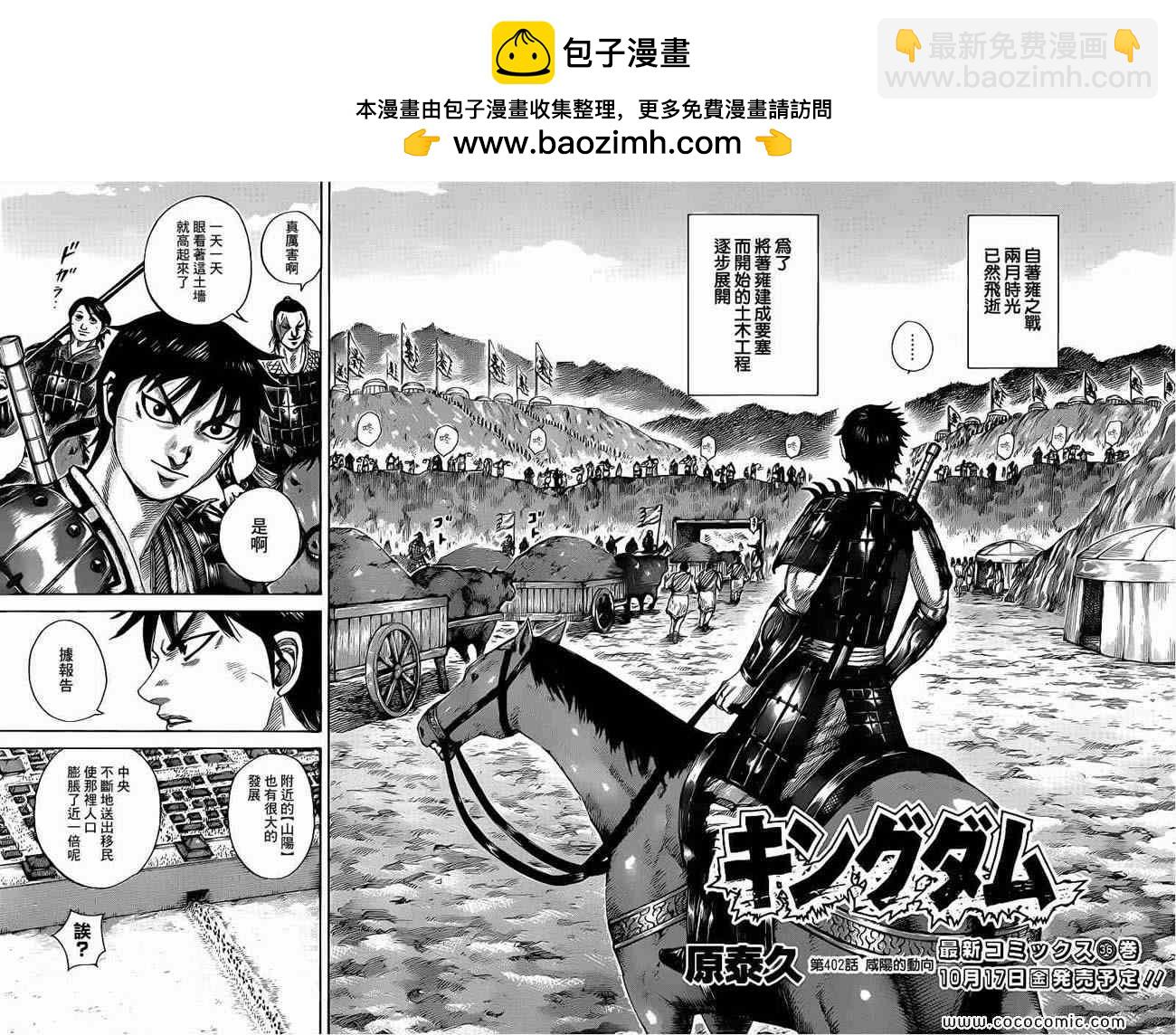 王者天下 - 第402話 - 2