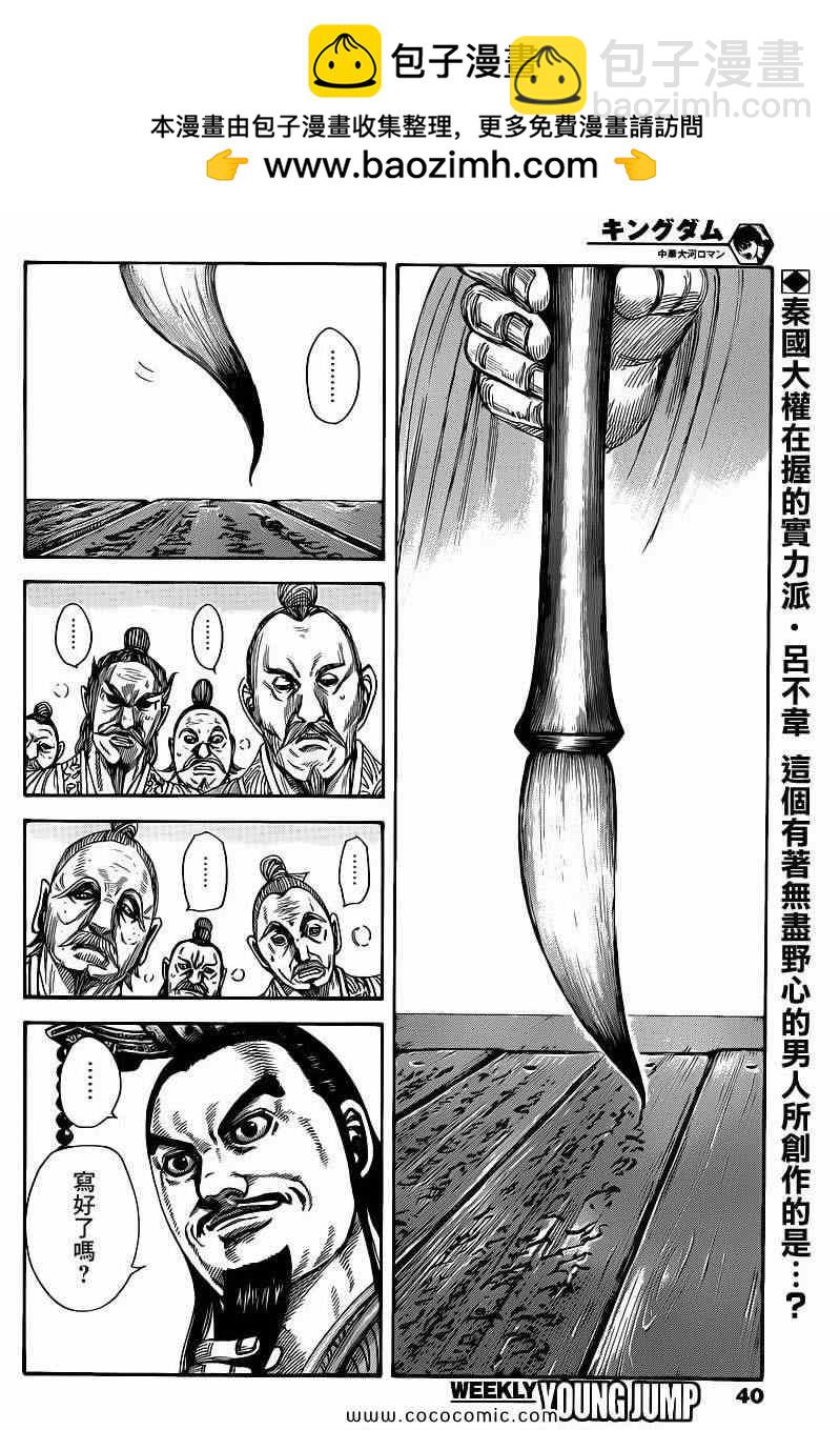 王者天下 - 第404話 - 2