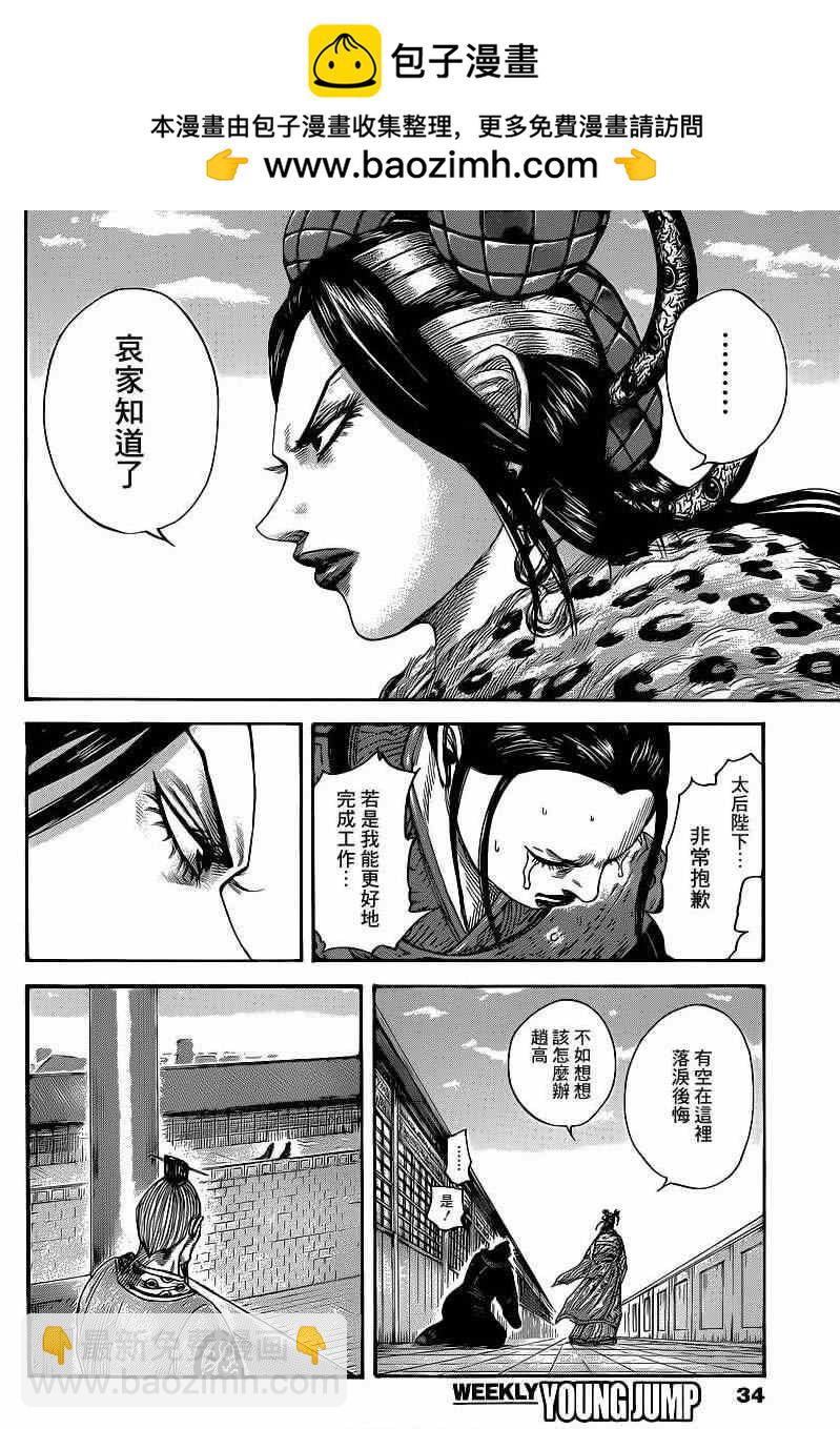 王者天下 - 第410話 - 2