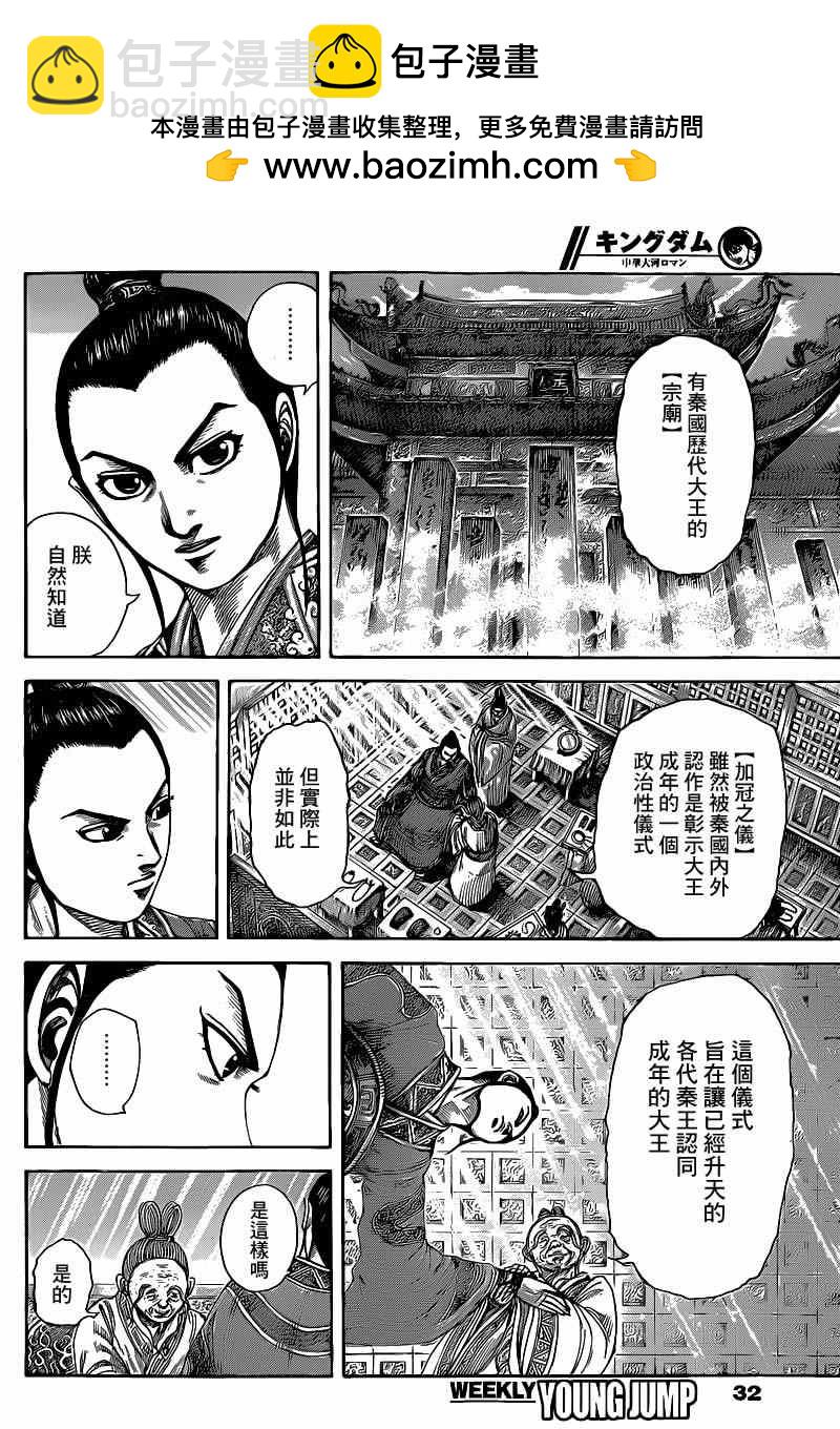 王者天下 - 第412話 - 2