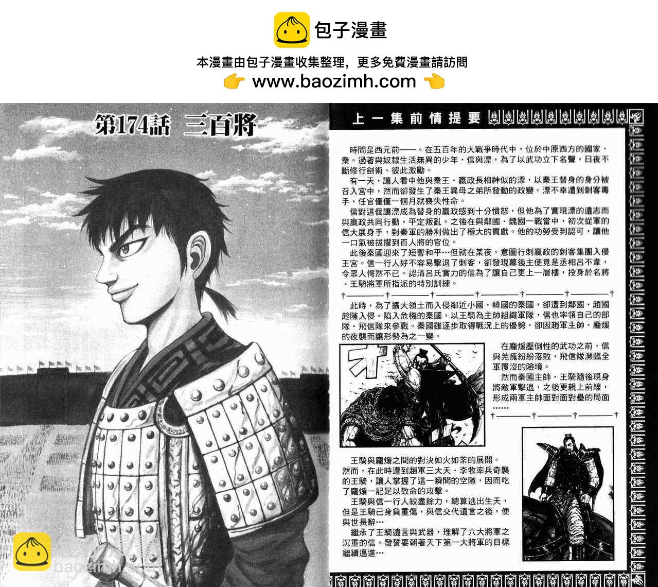 王者天下 - 第17卷(1/3) - 2