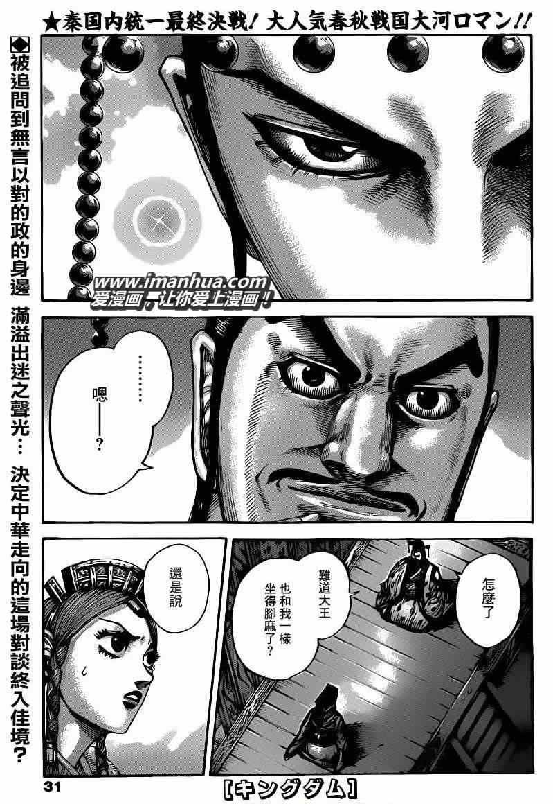 王者天下 - 第426話 - 1