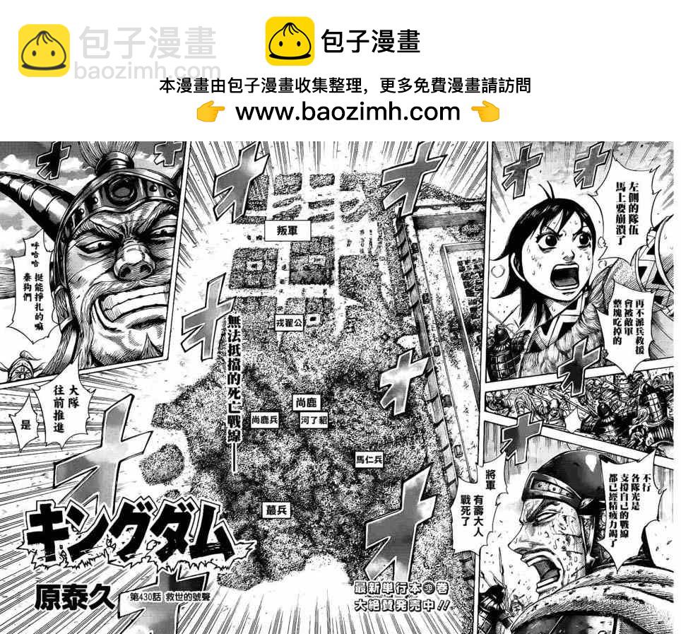 王者天下 - 第430話 - 2