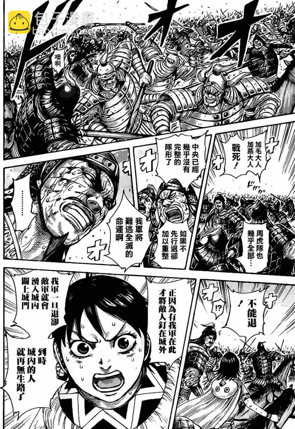 王者天下 - 第430話 - 3