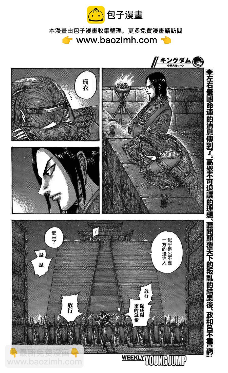 王者天下 - 第434話 - 2